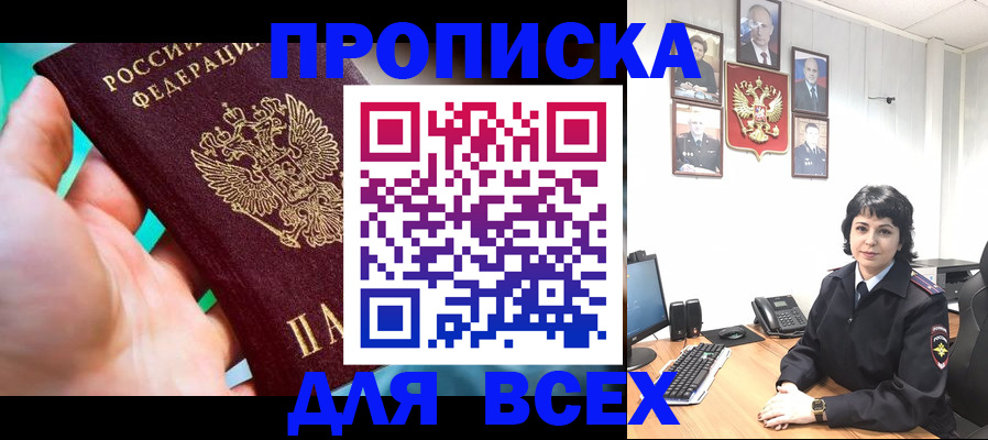 где прописаться в Тобольске