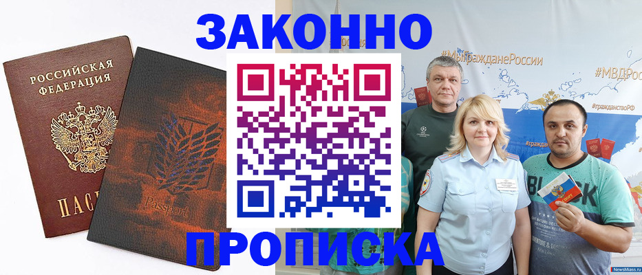 прописка иностранных граждан в Тобольске