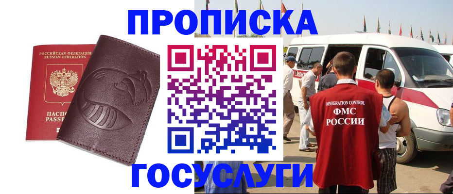 прописка ребенка в Тобольске