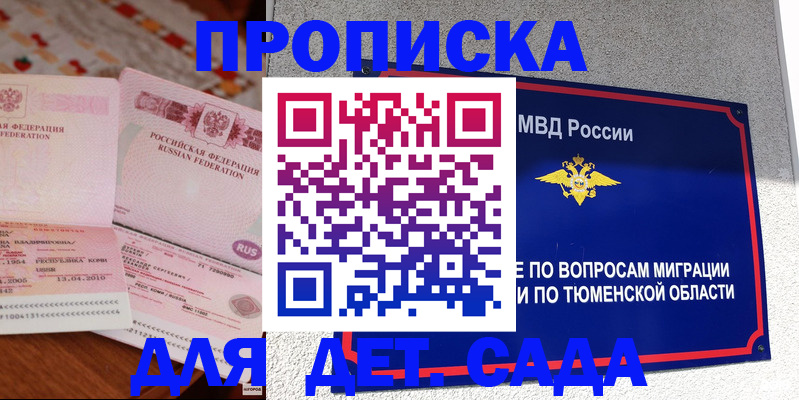 пропишу в квартире в Тобольске