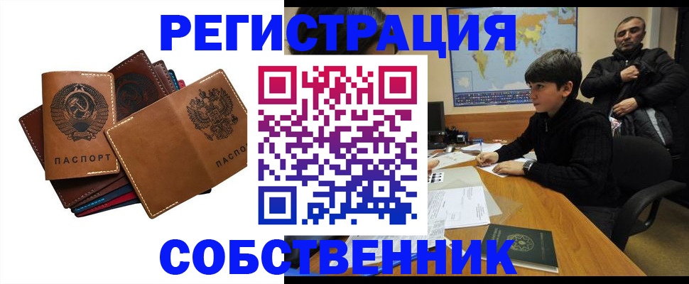 временная регистрация поиск в Тобольске