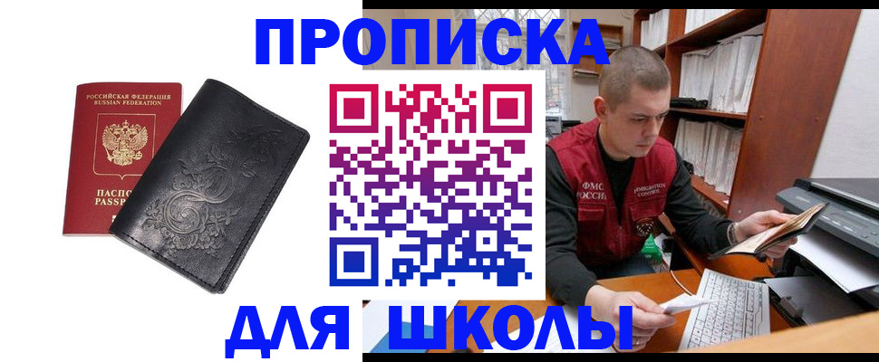где прописаться в Тобольске