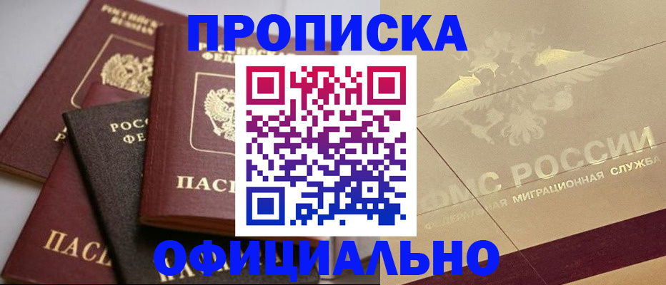 временная регистрация для всех в Тобольске