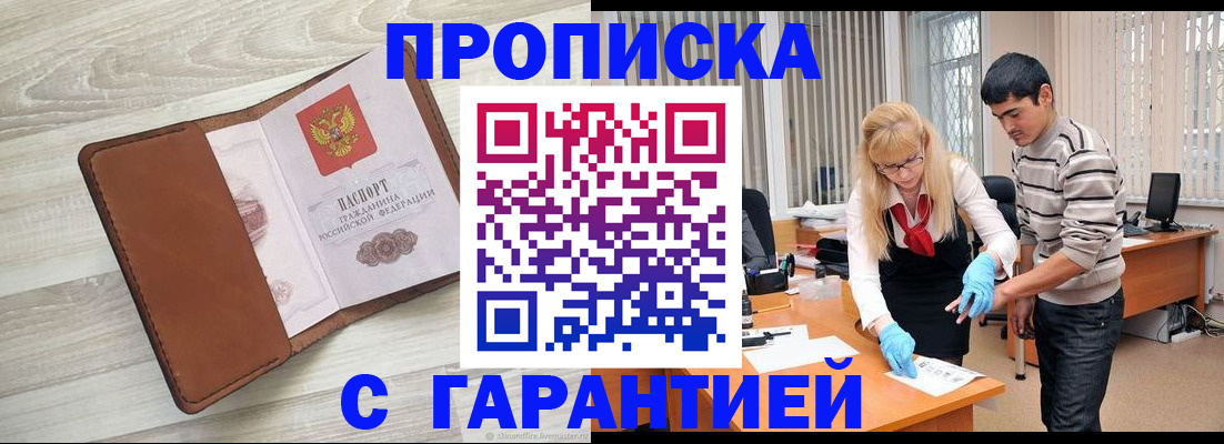 миграционный учет в Тобольске