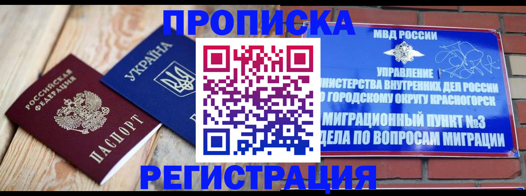 прописка для кредита в Тобольске