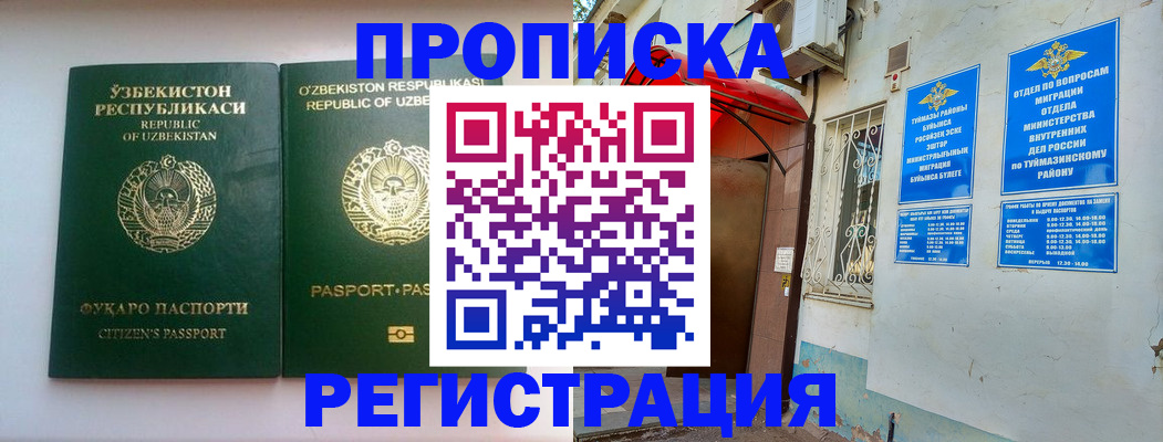где прописаться в Тобольске