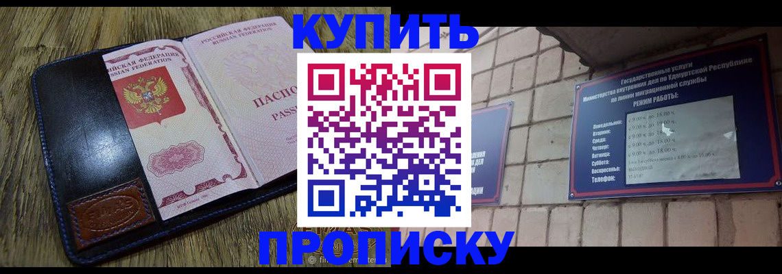 временная регистрация надежно в Тобольске