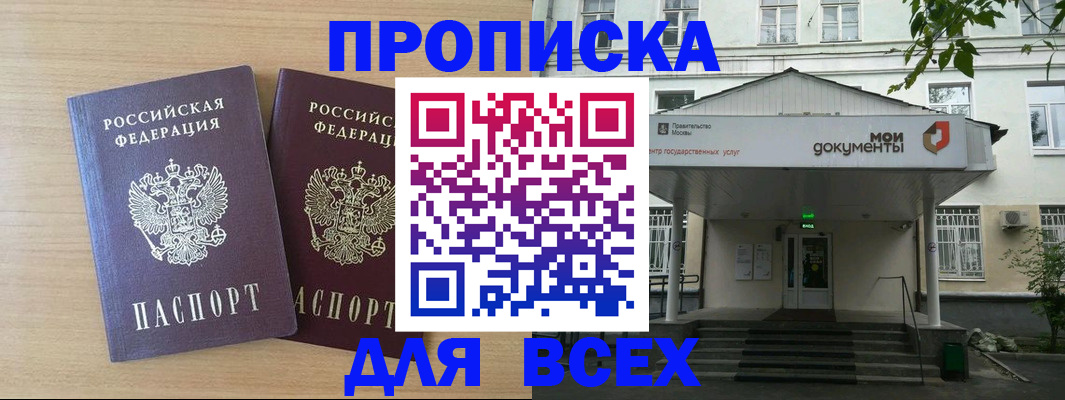 где прописаться в Тобольске